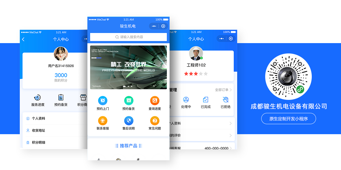 駿生機電小程序案例模版.jpg
